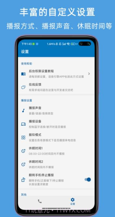 JY来电语音报号截图1 JY来电语音报号截图1