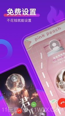 如意来电秀截图1