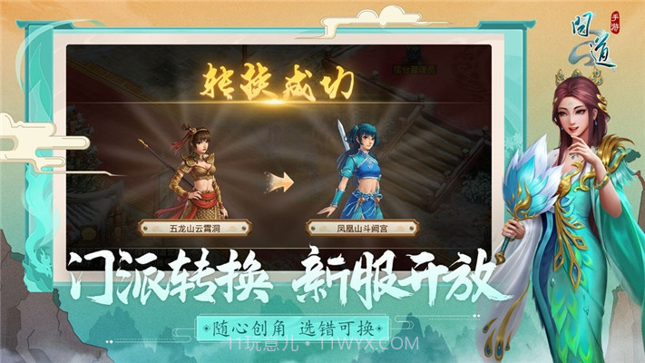 问道口袋手机版截图3 问道口袋手机版截图3