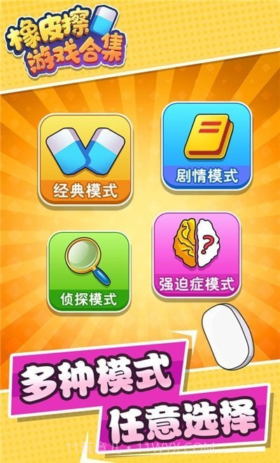 橡皮擦合集截图3