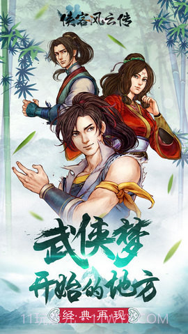 侠客风云传手机移植版 1.0截图1