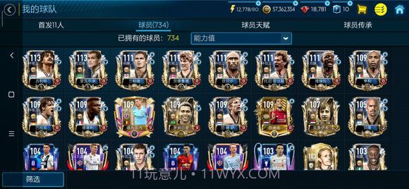 fifa足球世界先锋测试服截图3