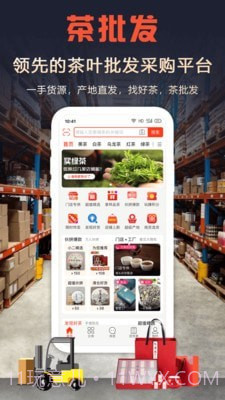 茶批发截图1
