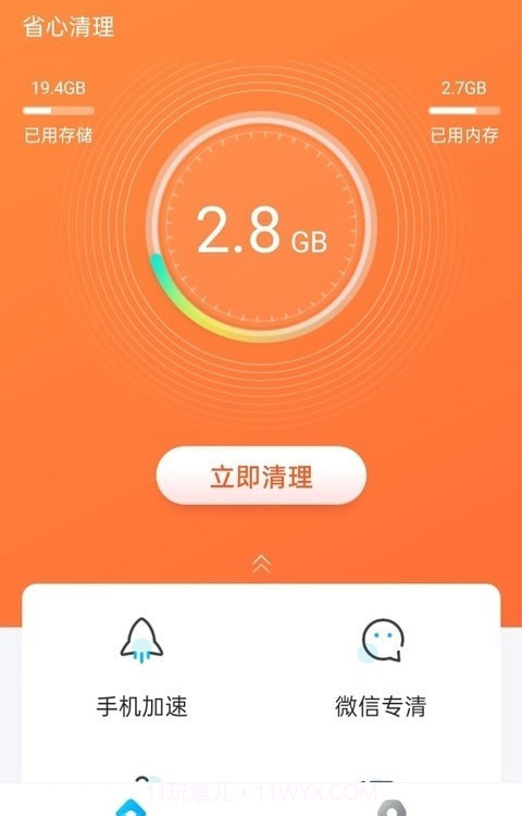 省心清理大师截图2