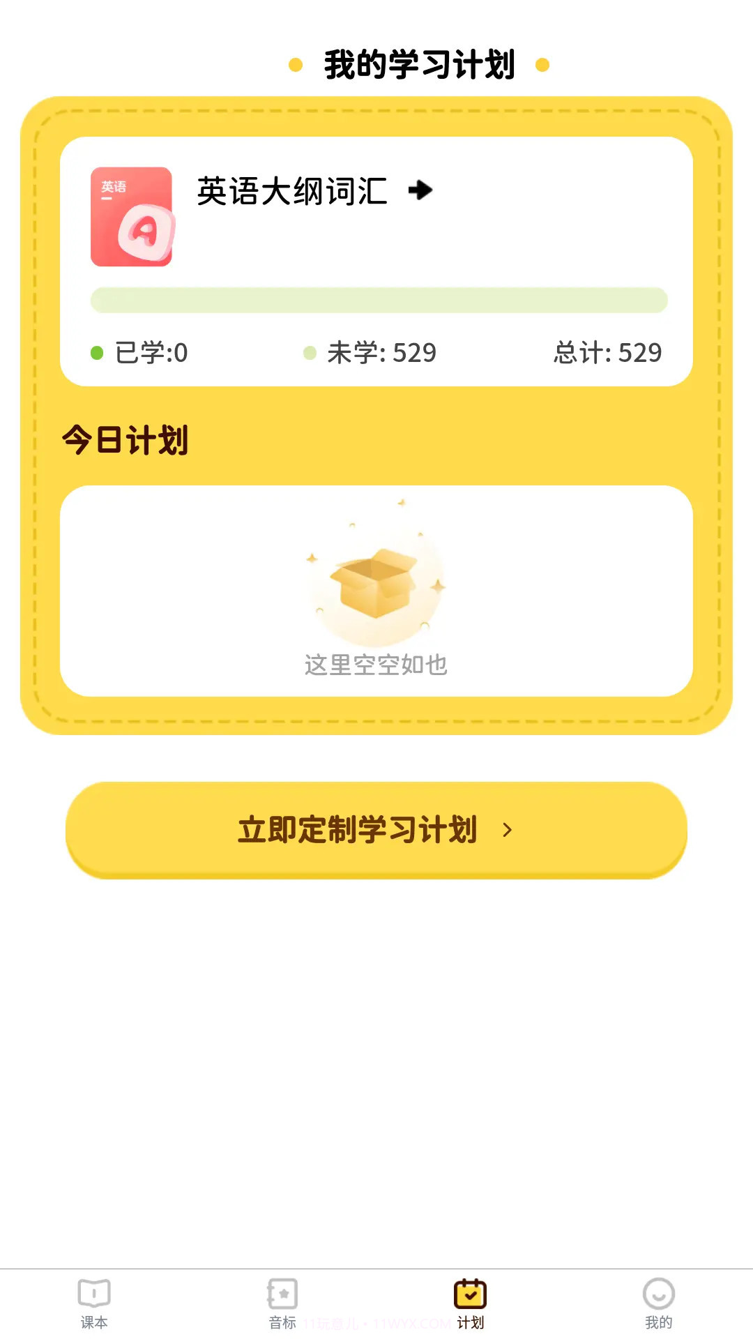 单词拼读王安卓正版截图1 单词拼读王安卓正版截图1