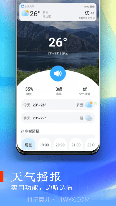 川流天气预报截图2