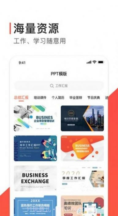 Freeppt办公模版截图3