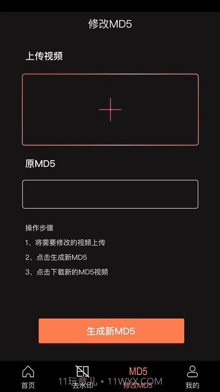 视唯去水印截图4 视唯去水印截图4
