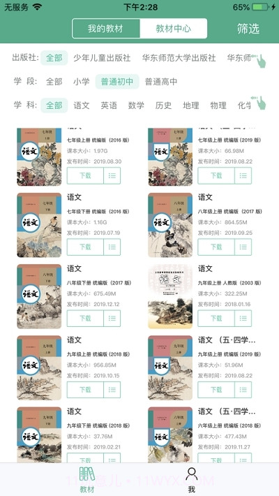 中小学数字教材应用云截图2