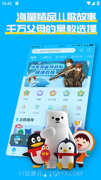 宝贝听听正式版截图3 宝贝听听正式版截图3