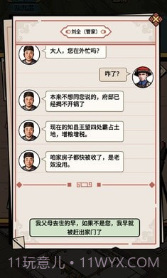 和珅模拟器截图1