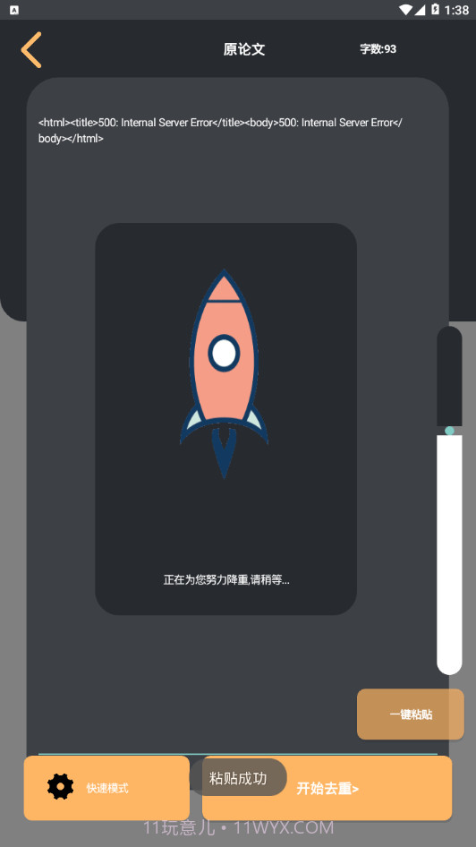 万能论文降重截图1 万能论文降重截图1