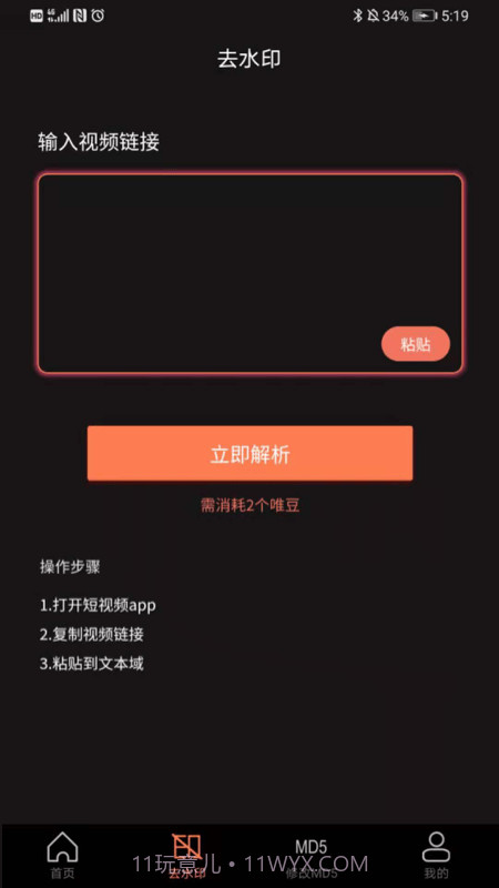 视唯去水印截图2 视唯去水印截图2