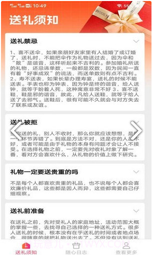 随心好礼最新版截图3 随心好礼最新版截图3