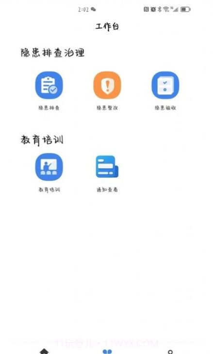 安责通截图1