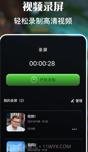 一键免费录屏大师截图2 一键免费录屏大师截图2