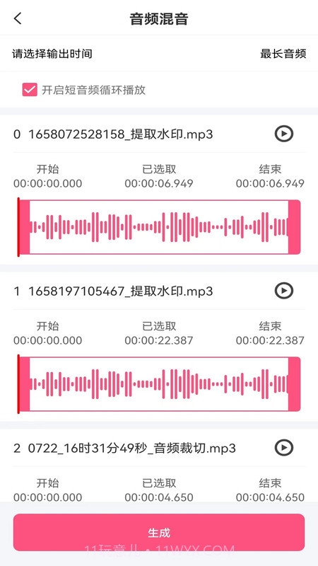音频剪辑全能王截图3 音频剪辑全能王截图3
