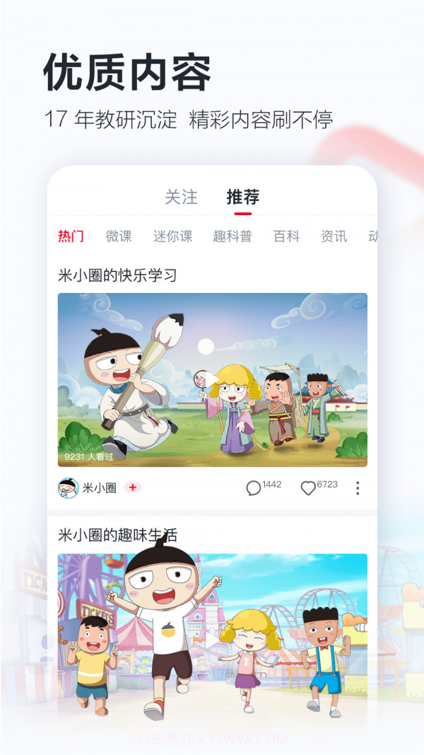 好未来直播云学生端截图3