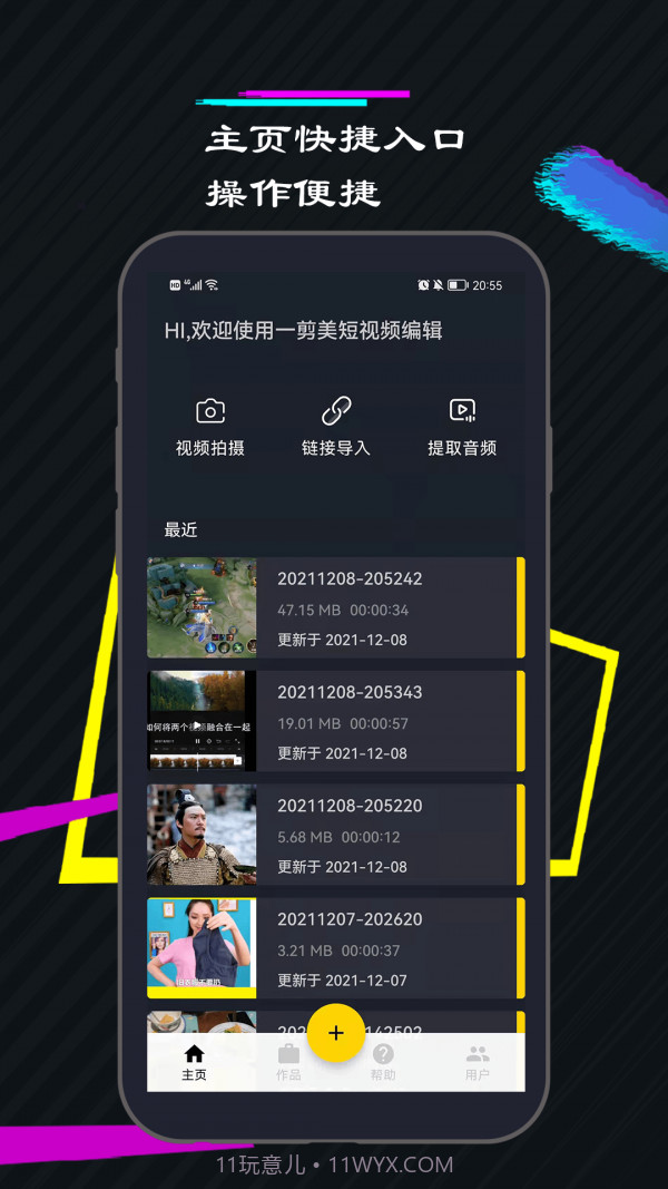 一剪美视频编辑截图1