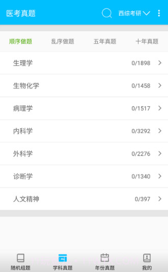 医考惠题库截图3 医考惠题库截图3