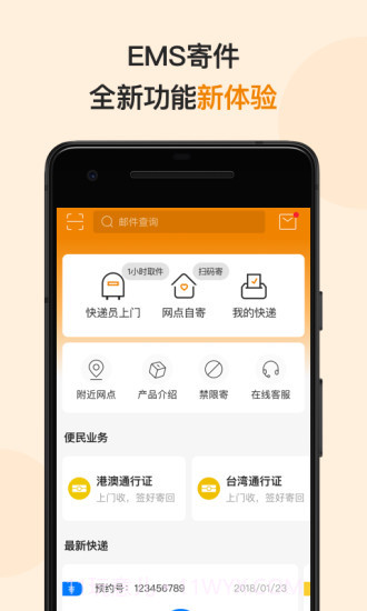 邮政EMS截图1