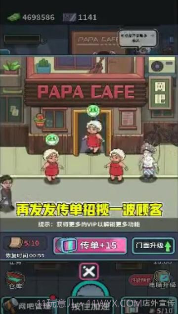 我要开网吧截图2 我要开网吧截图2