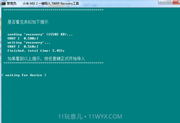 小米MIX2一键刷入recovery工具截图1