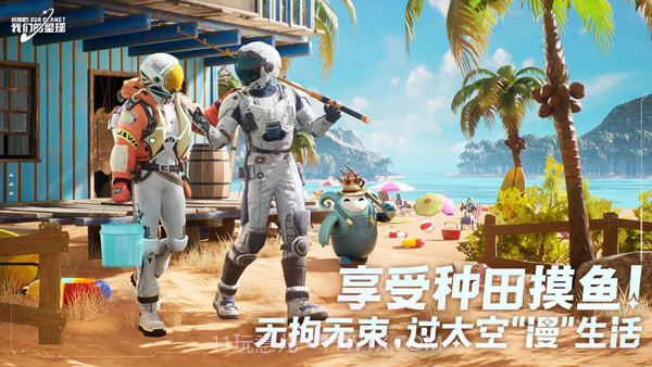 创造吧我们的星球截图2 创造吧我们的星球截图2
