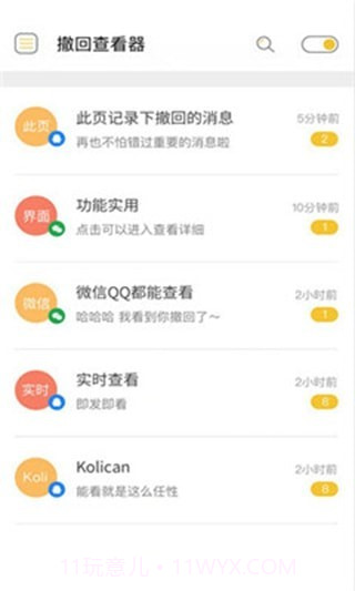 qq撤回消息恢复器截图1 qq撤回消息恢复器截图1