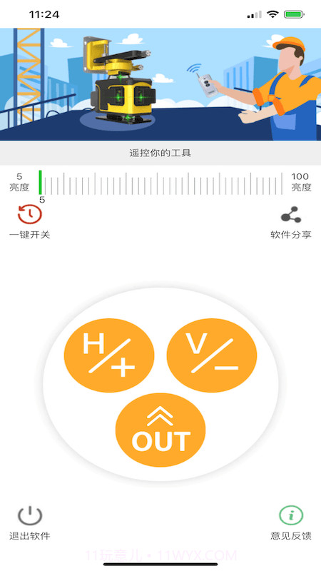 遥控水平仪截图2