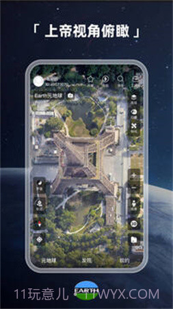 元地球Earth老版本截图5