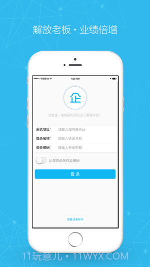 企管宝截图1 企管宝截图1