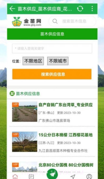 金苗网截图3 金苗网截图3