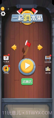 一起消水果3D截图3