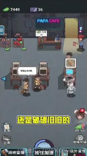 我要开网吧截图4 我要开网吧截图4