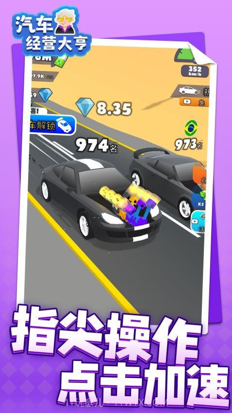 汽车经营大亨修改版截图3 汽车经营大亨修改版截图3