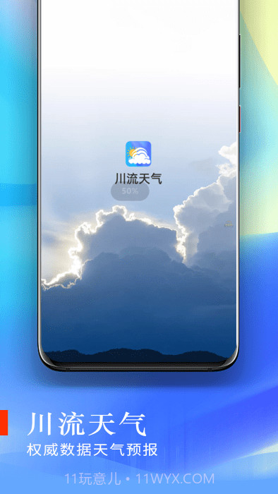 川流天气预报截图5