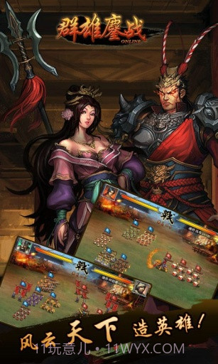 群雄鏖战截图1