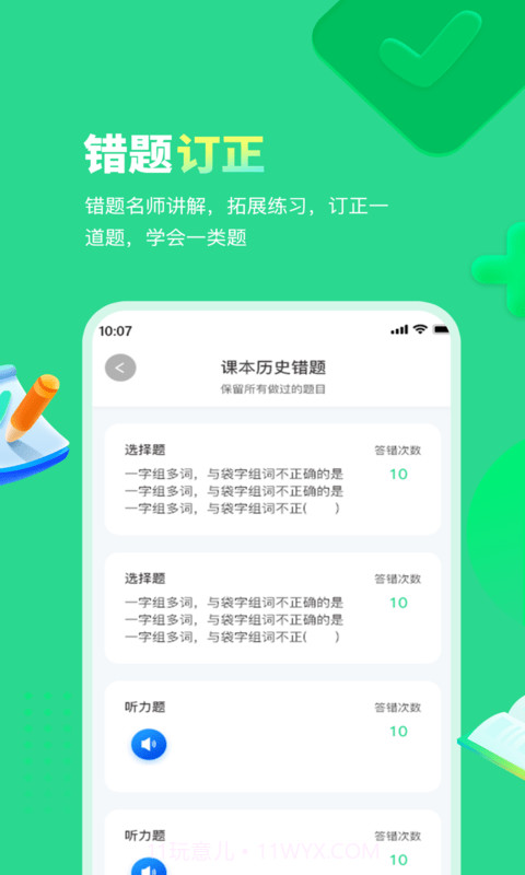 每日趣学截图4 每日趣学截图4