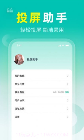 TV投屏大师截图3 TV投屏大师截图3