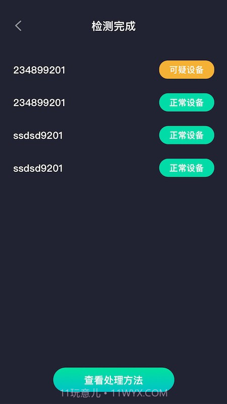 天眼摄像头探测器截图2 天眼摄像头探测器截图2