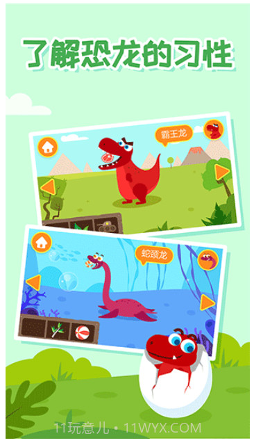 多多恐龙岛中文版截图1 多多恐龙岛中文版截图1