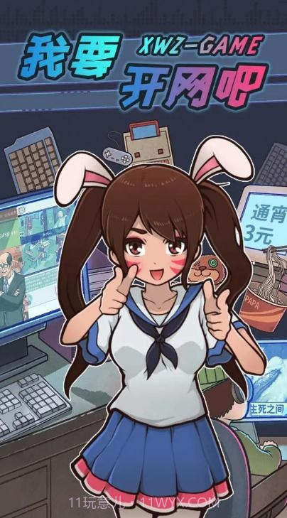 我要开网吧截图3 我要开网吧截图3