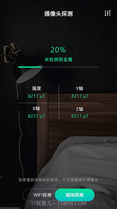 天眼摄像头探测器截图1 天眼摄像头探测器截图1