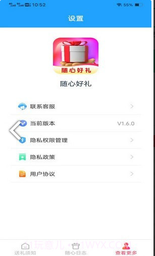 随心好礼最新版截图5 随心好礼最新版截图5