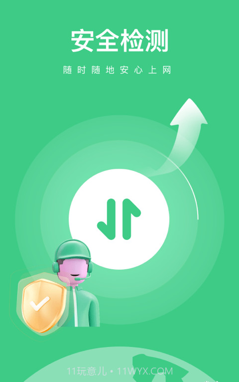 开心流量宝截图3 开心流量宝截图3