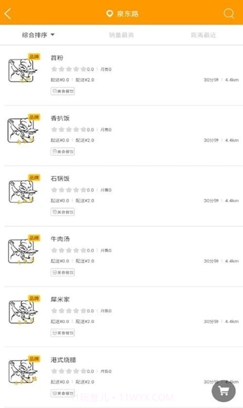 饭饭外卖美食截图2 饭饭外卖美食截图2