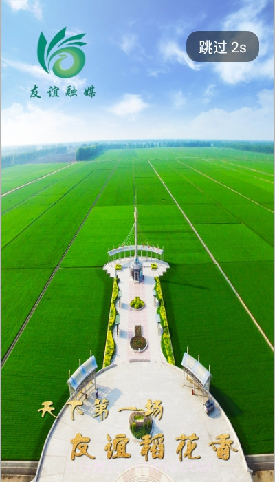 友谊融媒截图3