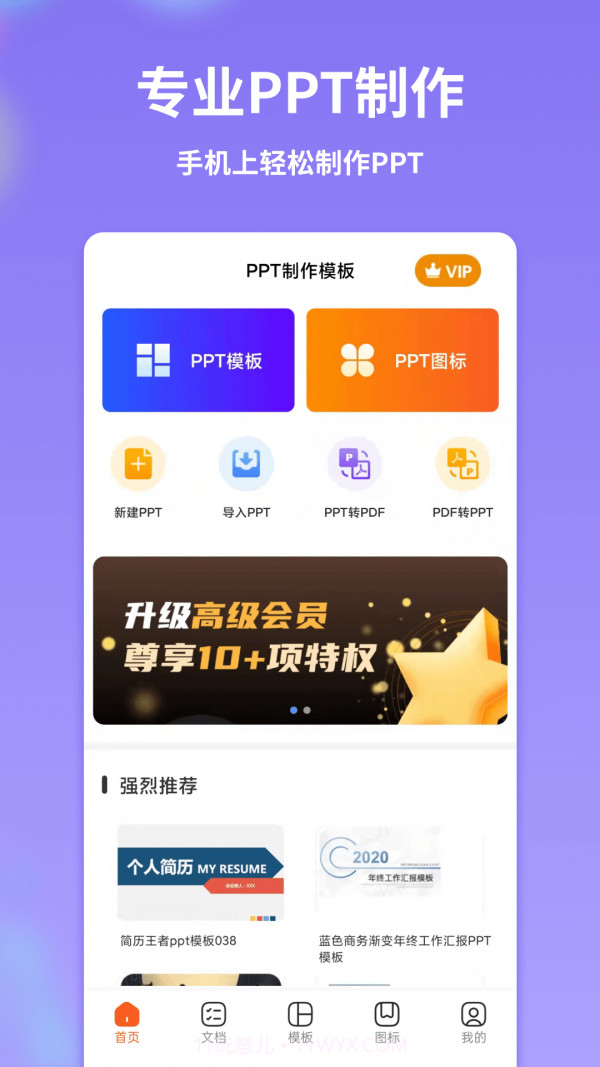 PPT制作模板截图1 PPT制作模板截图1