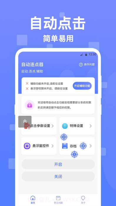 亚米连点器截图4 亚米连点器截图4